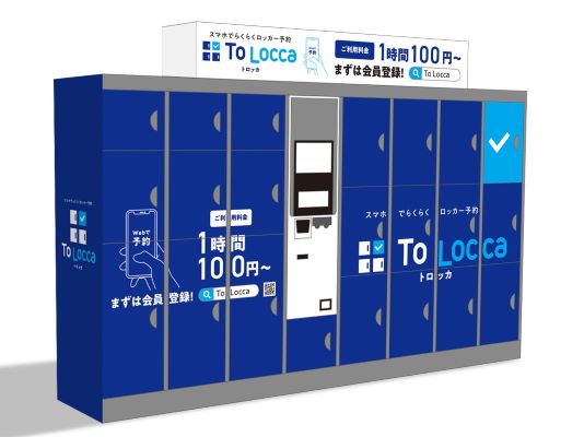 JR東日本、ロッカー予約サービス「トロッカ」を首都圏11駅で展開　1時間100円から