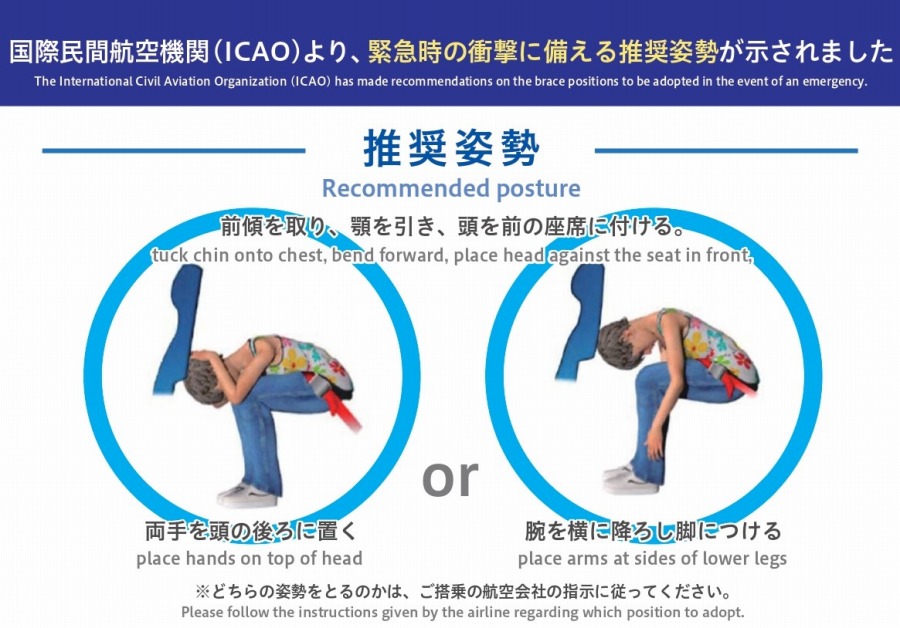 航空各社など、「緊急時の衝撃に備える姿勢」の推奨を変更