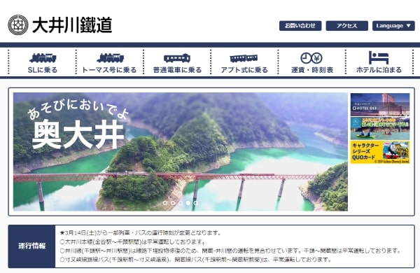 大井川鐵道、SLかわね路号と井川線の運休期間を延長　路線バスや川根温泉ホテルも