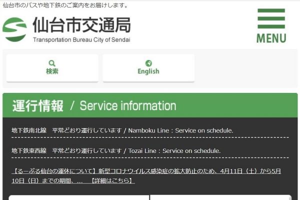 仙台市地下鉄、GW期間中のダイヤを変更　約5割減便