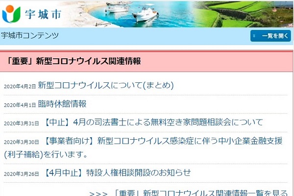 熊本・宇城市、路線バスを半年間無償化　松橋～三角など3路線