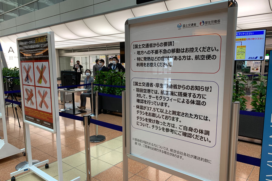 成田・関西・中部・福岡の4空港でも体温確認　きょうから