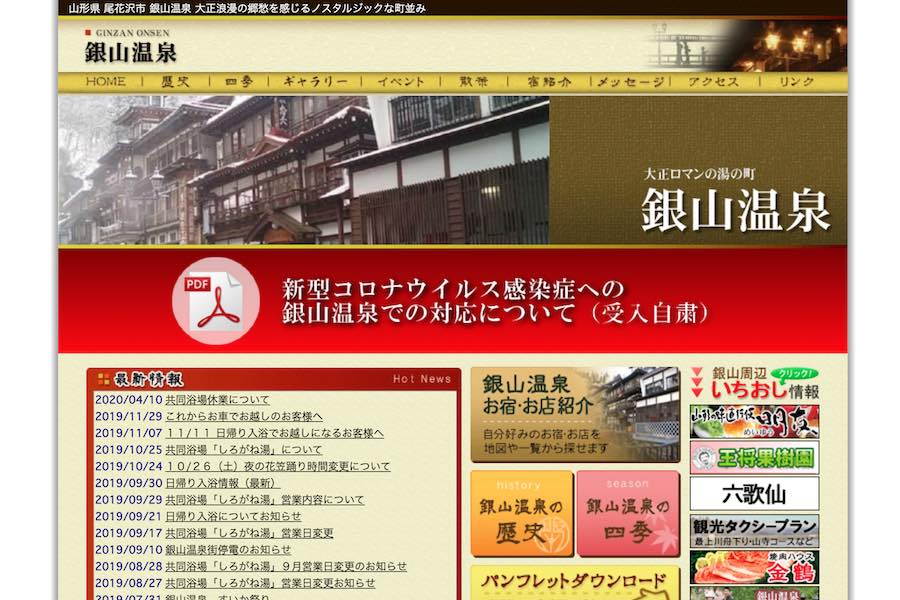 銀山温泉、宿泊客受け入れ停止　5月6日まで