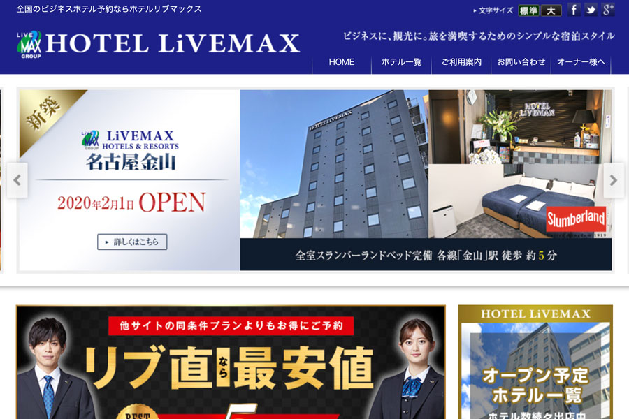 ホテルリブマックス姫路市役所前、新型コロナの軽症者受け入れ