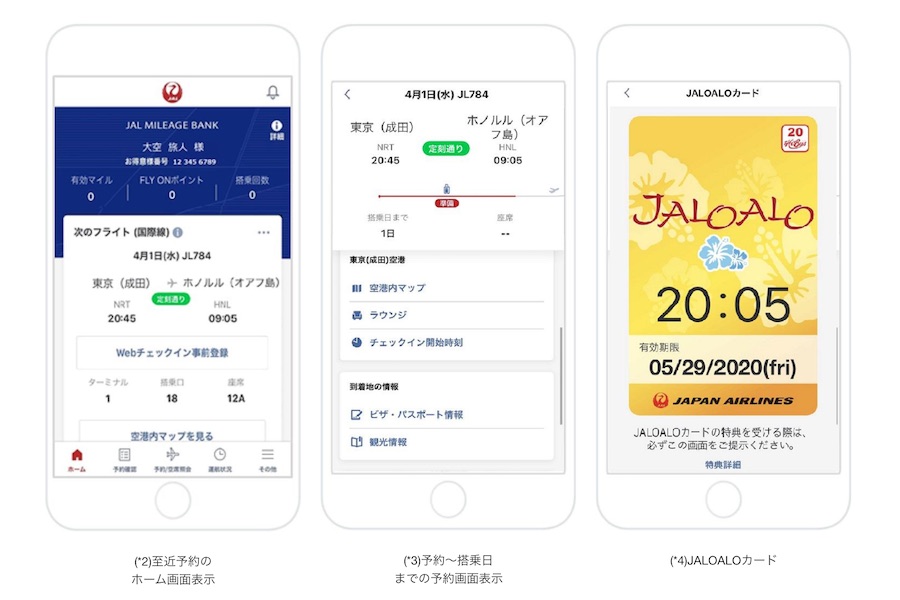 JAL、スマホ向けアプリリニューアル　国際線機能拡充