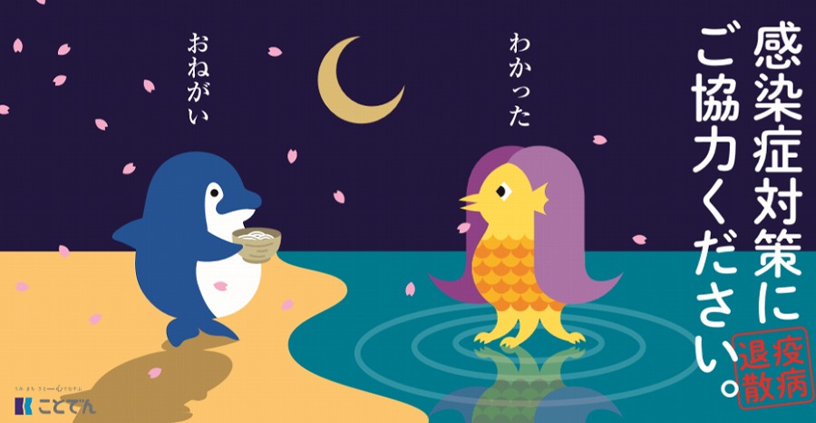 ことでん、琴平線・長尾線・志度線で減便　4月29日から