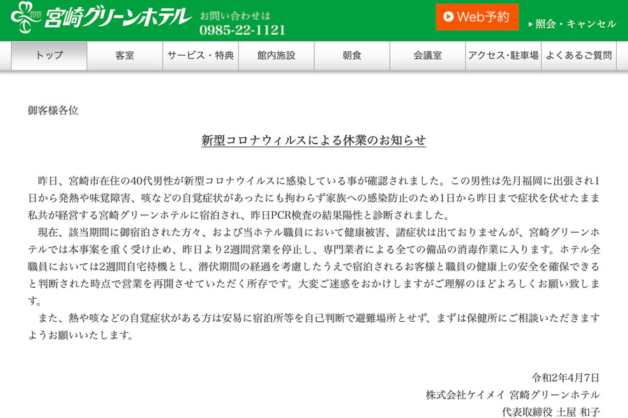 宮崎グリーンホテル、2週間営業自粛　コロナ感染者が家族への感染防止のため宿泊