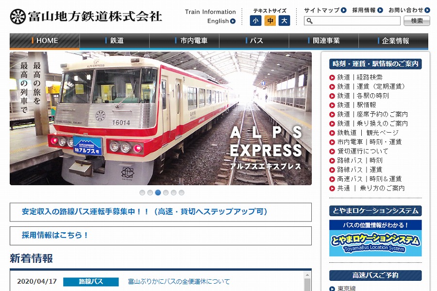 富山地方鉄道、鉄道線の特急列車等を一部運休　4月18日から5月6日まで