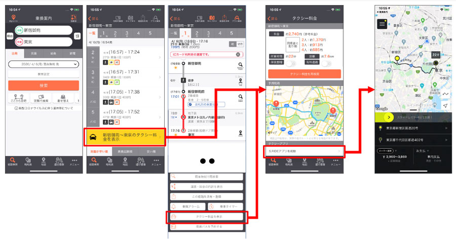 タクシー配車アプリ「S.RIDE」と「乗換案内」が連携