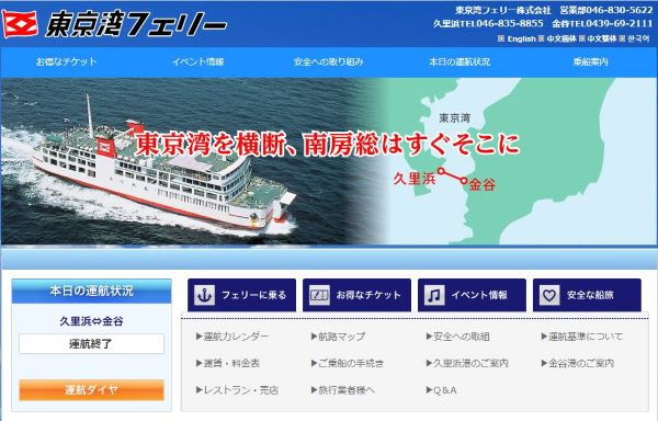 東京湾フェリー、4月9日から24日まで減便　6往復に