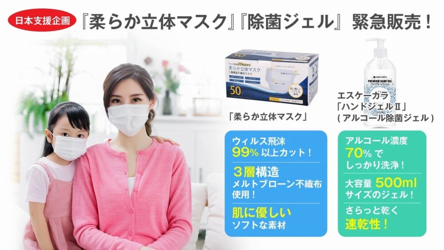 エアトリ、マスク50枚3,980円で販売　除菌ジェルも