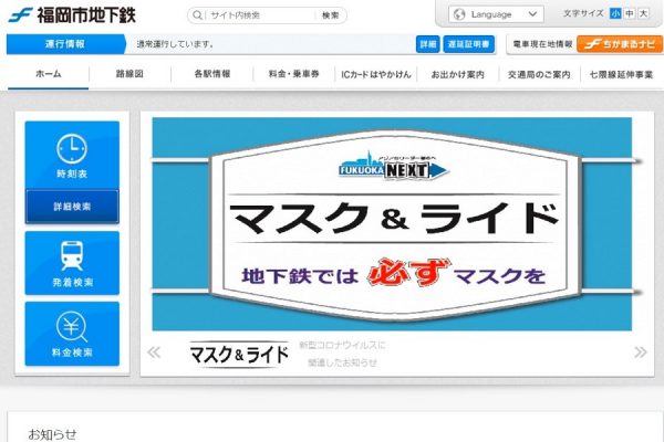 福岡市、マスク未着用の地下鉄や渡船利用者にマスクを配布