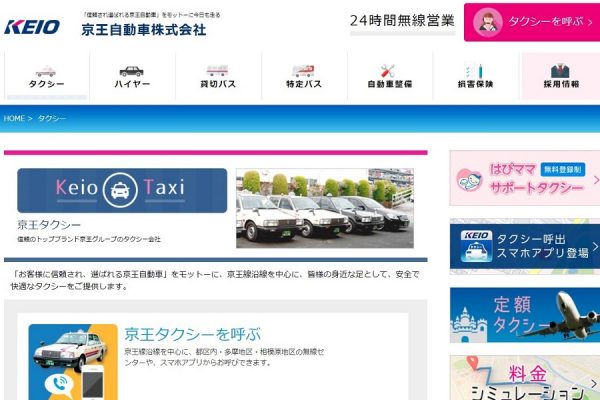 京王タクシー、弁当の宅配サービスを開始　対象エリアは府中市など5市