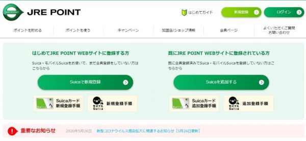 JR東日本、JRE POINTの有効期限延長　グリーン車利用券などはポイント払戻しも