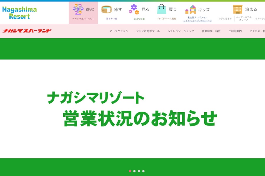 ナガシマスパーランド、5月17日営業再開　マスク非着用者は入園不可