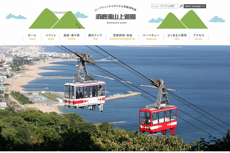 山陽電車、須磨浦山上遊園を一部営業再開　ロープウェイなど