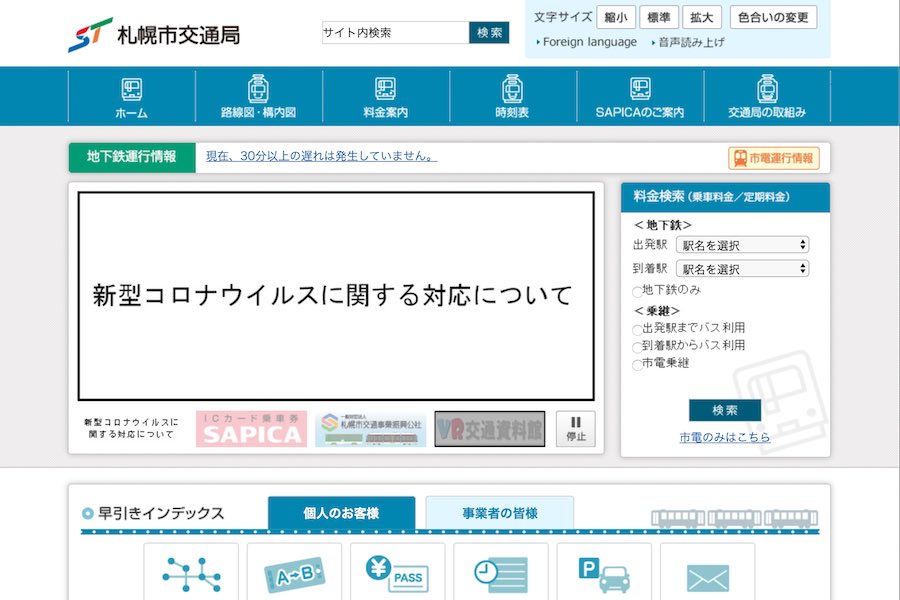 札幌市営地下鉄、駅事務員の感染確認　客との接触なし