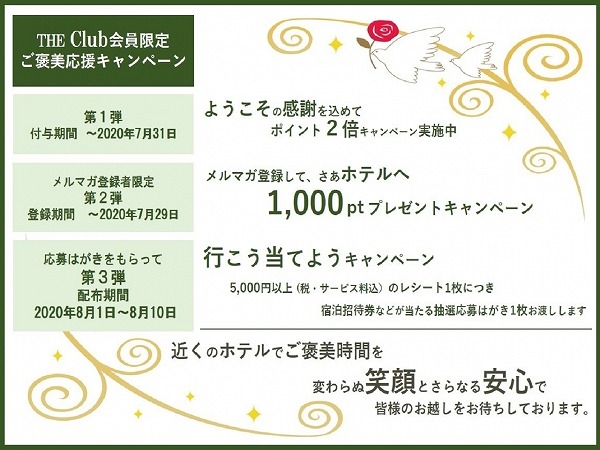 ザ ロイヤルパークホテル、会員限定キャンペーン実施　ポイント2倍や1,000ポイント進呈