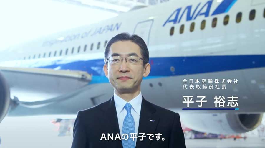 ANA、平子社長が「ANA Care Promise」の取り組みを説明する動画公開