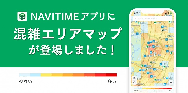 NAVITIME、「混雑エリアマップ」を提供開始　混雑状況を9段階に色分け