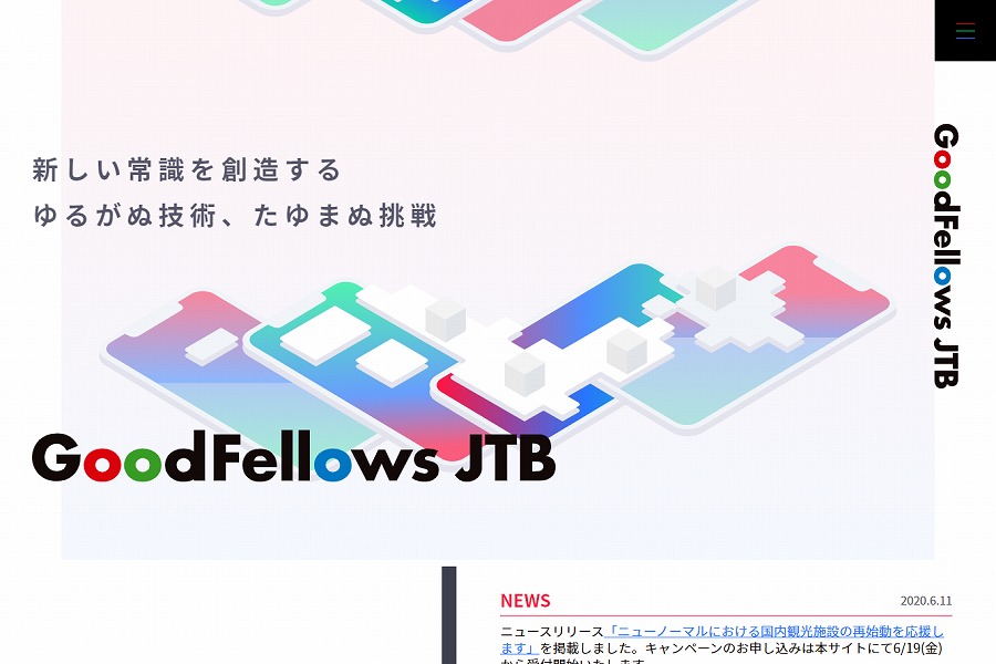 グッドフェローズJTB、観光施設のデジタル化など支援策展開