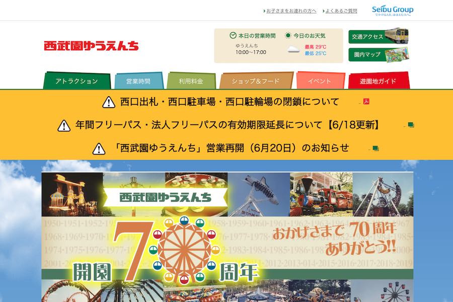 西武園ゆうえんち、営業再開　年間パス4か月延長