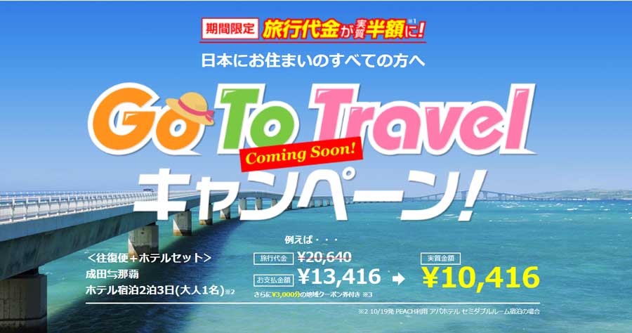 「Go To トラベルキャンペーン」、7割以上が内容理解できず　エアトリ調査