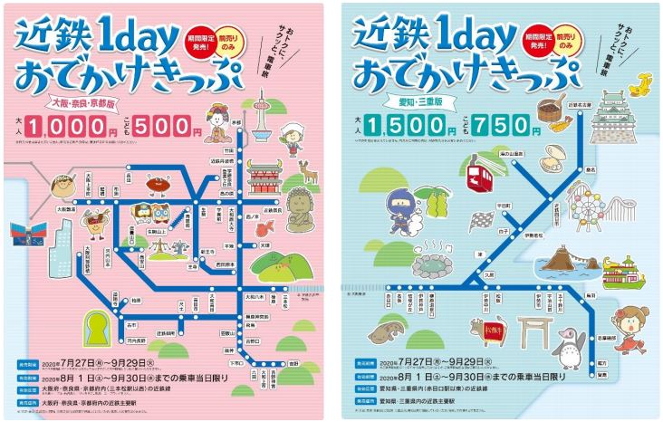 「近鉄1dayおでかけきっぷ」、大阪・奈良・京都版を1,000円、愛知・三重版を1,500円で販売