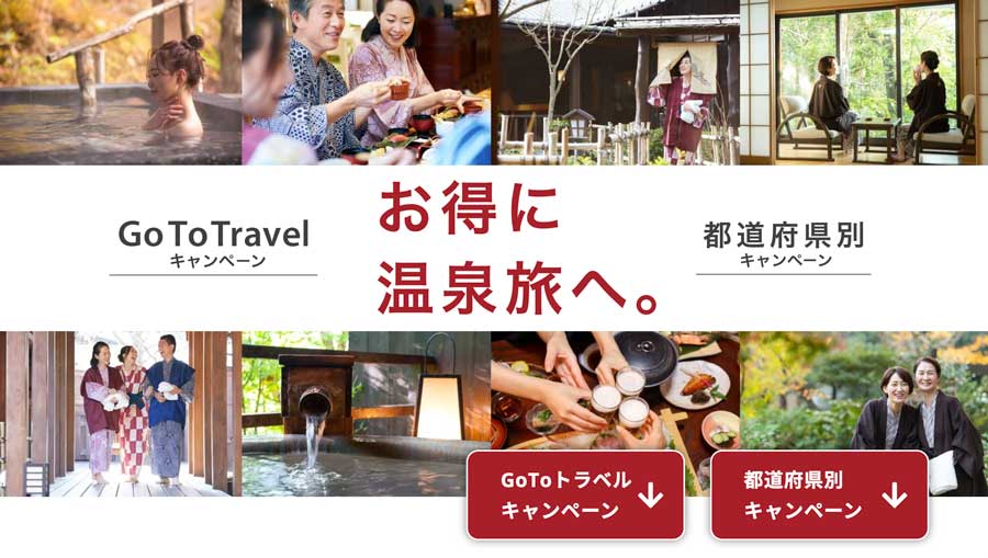 温泉旅館・ホテル予約サイトのゆこゆこ、「Go To トラベルキャンペーン」対象商品の割引販売開始