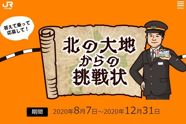 JR北海道、謎解き企画「北の大地からの挑戦状」を実施中　鉄道知識を駆使して乗車券の特定を目指す