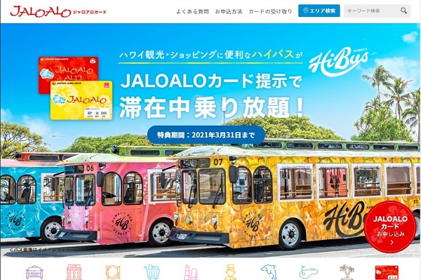 JAL、10月以降のJALOALOカード申し込みを開始