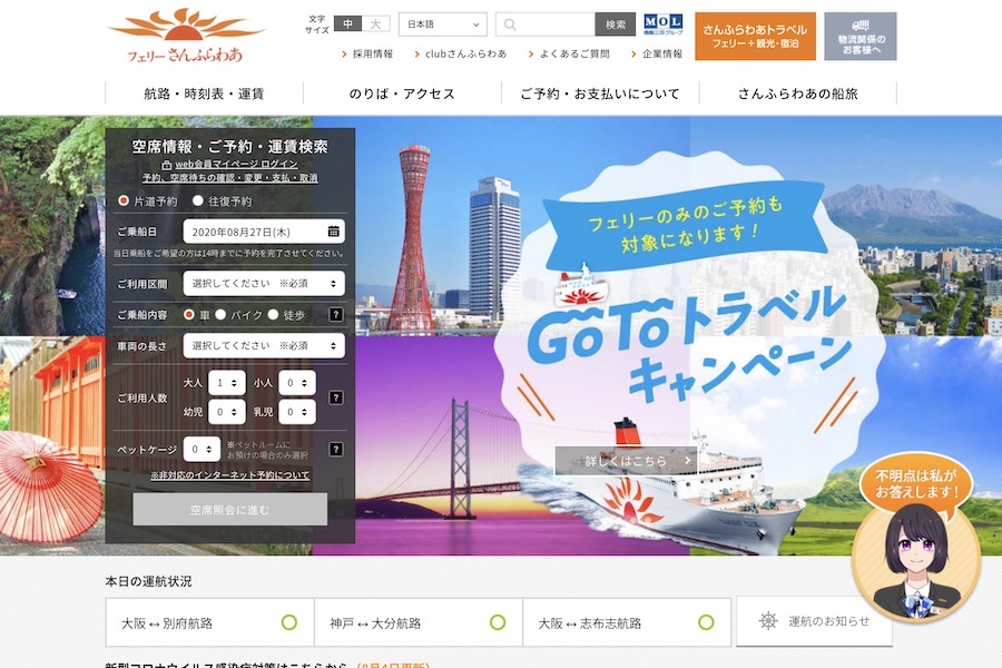 大阪〜鹿児島/志布志間が片道3,900円〜　フェリーさんふらわあ、助成と「Go To」活用プラン発売