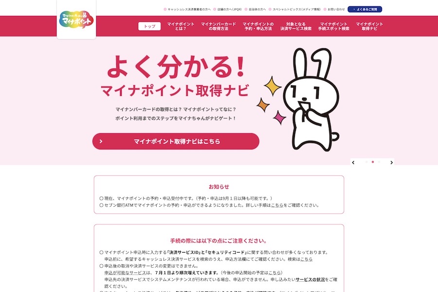 マイナポイント、今日からスタート　確実にもらえる7,000円還元のWAONがおすすめ【コラム】