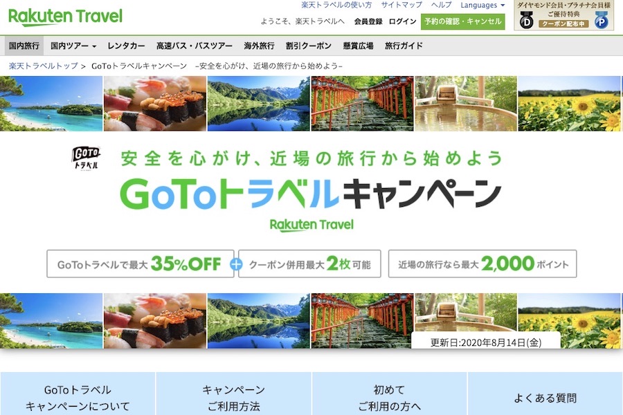 楽天トラベル、新規利用で最大3,000ポイント・アプリ予約で最大500ポイントを付与するキャンペーンを実施中　11月2日まで