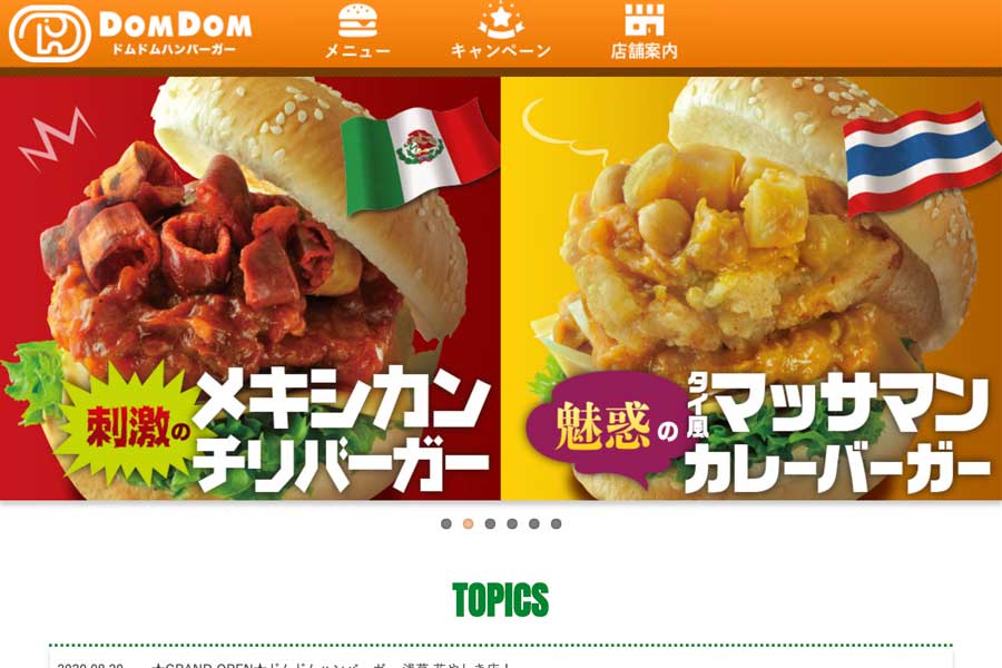 ドムドムハンバーガー、浅草花やしきに出店　限定商品も