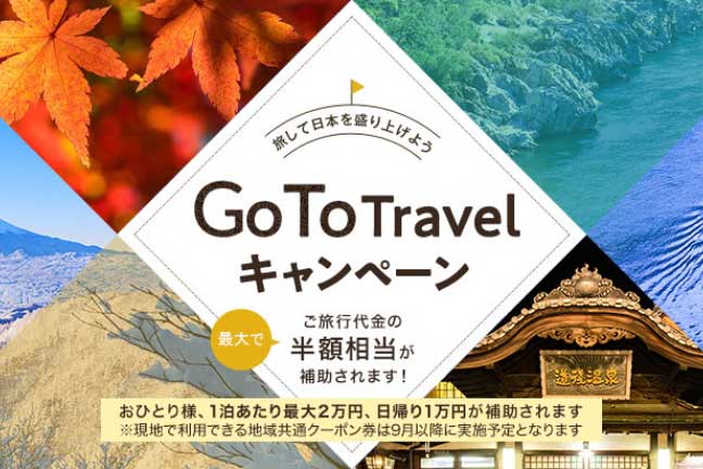 クラブツーリズム、国内ツアーカタログの発行再開　Go To対象商品販売強化