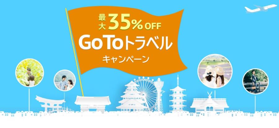 マイナビトラベル、「Go To トラベルキャンペーン」の割引販売を開始