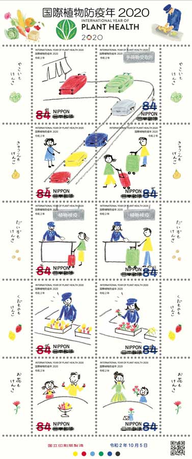 海外旅行者の植物検疫、一連の流れを記念切手に　「国際植物防疫年2020」で