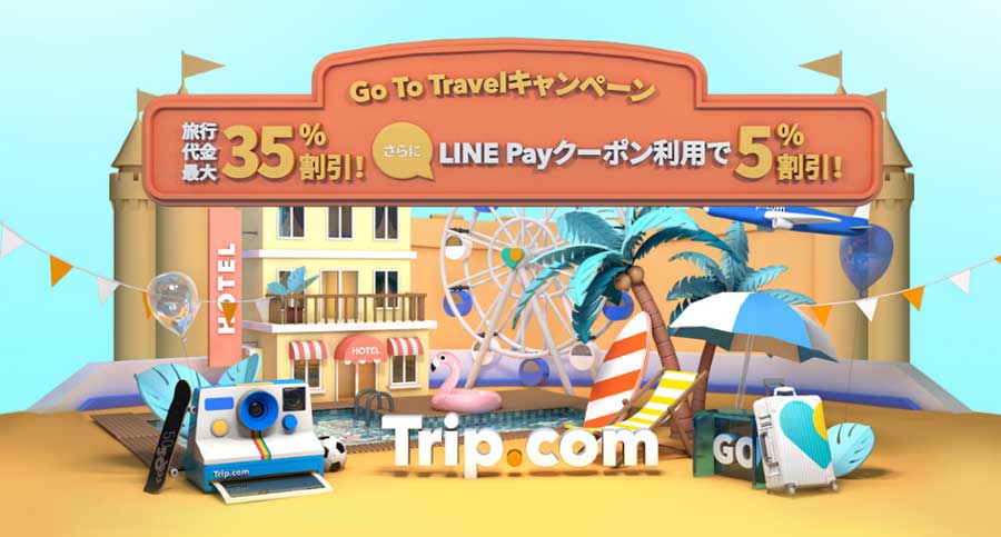 トリップドットコム、「Go To トラベルキャンペーン」の割引販売開始