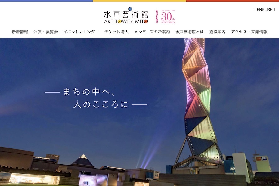 水戸芸術館、開館から30年経て「塔」に航空障害灯設置　10月1日から点灯