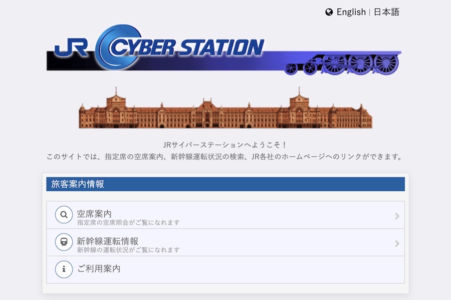 JRサイバーステーション、操作画面をリニューアル　スマホにも対応