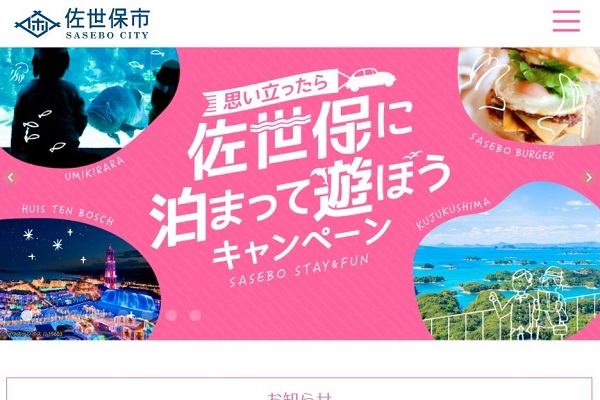 佐世保市、「思い立ったら佐世保に泊まって遊ぼうキャンペーン」を実施　6,000円分クーポン券を1,000円で販売