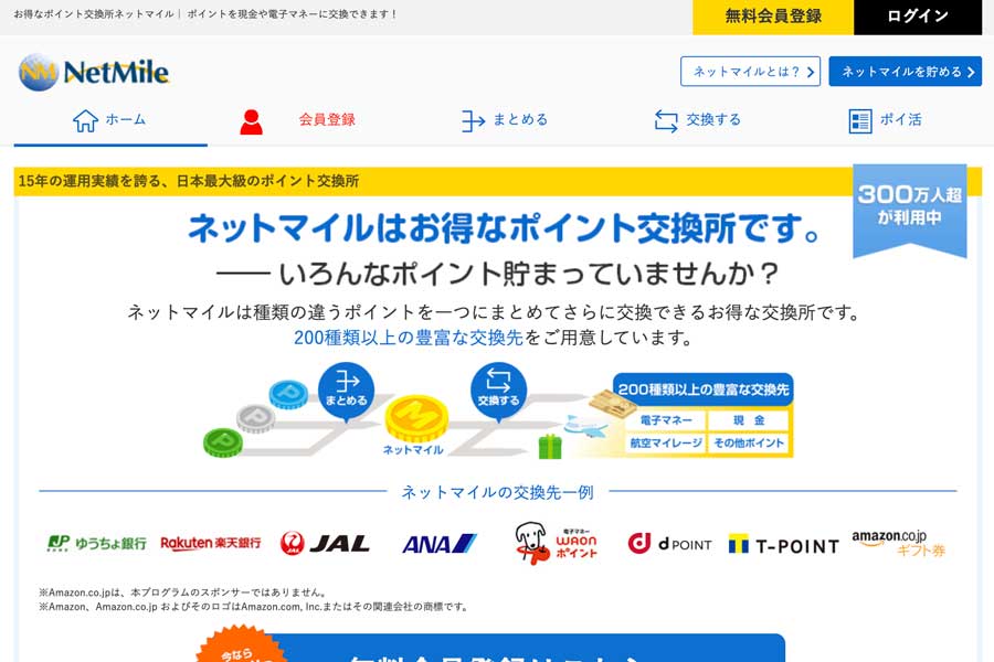 ウィルズ、INMHDを子会社化　「ネットマイル」や「すぐたま」運営、取得金額は1円