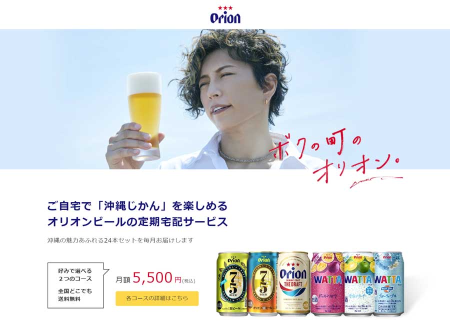 オリオンビール、定期宅配サービス開始　限定商品や新商品も