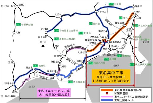 東名集中工事始まる、東京IC〜大井松田IC間で規制　28日まで