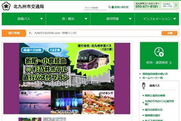 北九州の交通事業者5社、大人3人まで乗車可能な「1日フリー乗車券」を発売　3人で800円から