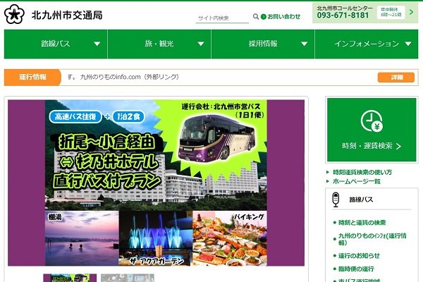 北九州市営バス、10月末にnimoca導入　全国の交通系ICカードも使用可能に