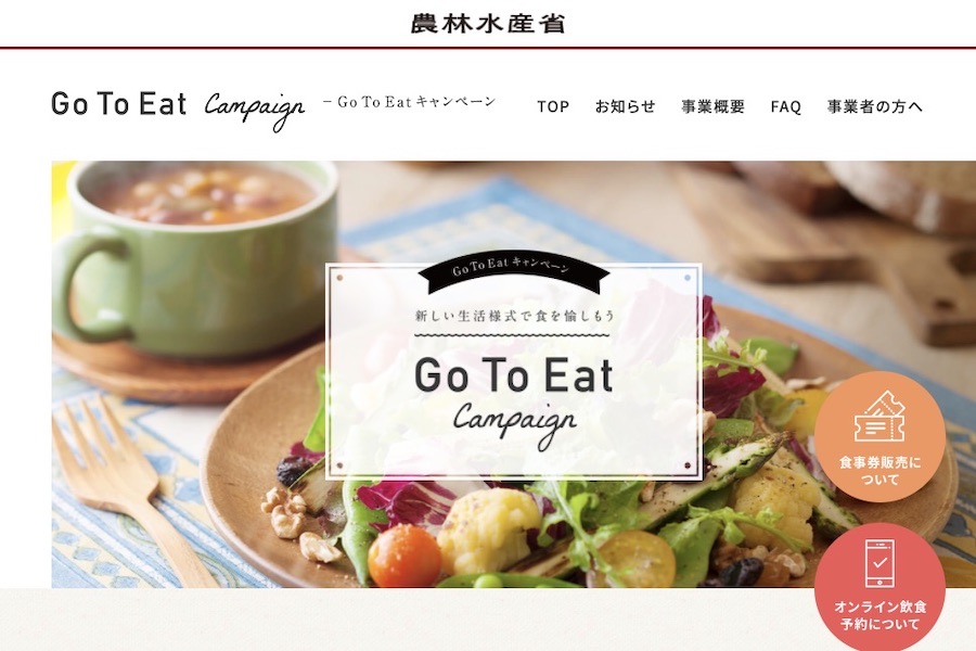 「Go To イート」食事券、停止判断は都道府県ごとに決定　全国一斉停止の「Go To トラベル」と温度差