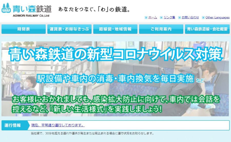 青い森鉄道、地域共通クーポン専用の「青い森ツーリストパス」発売　2,000円で全線乗り放題