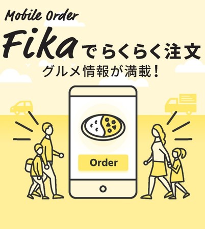 スマホで料理を注文できる「Fika」、EXPASA海老名と港北PAに導入